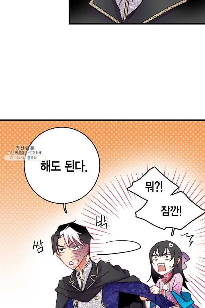 브링 더 러브 84화 28
