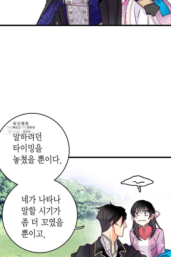 브링 더 러브 84화 29