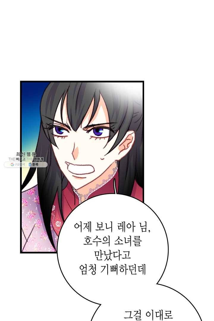 브링 더 러브 84화 31