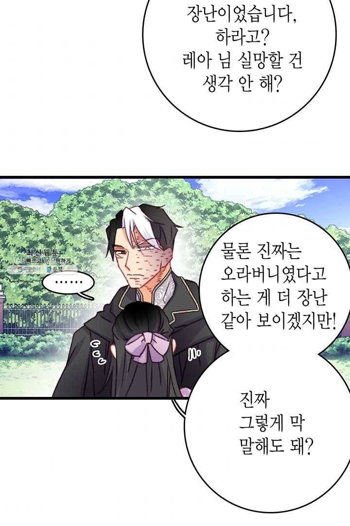 브링 더 러브 84화 32