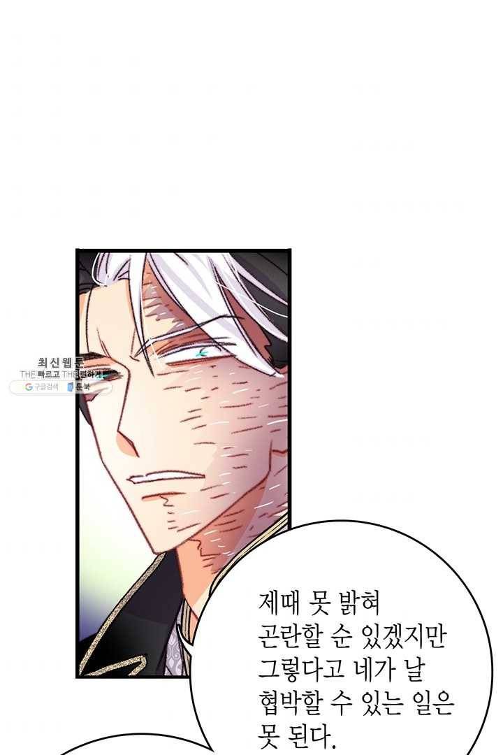 브링 더 러브 84화 33