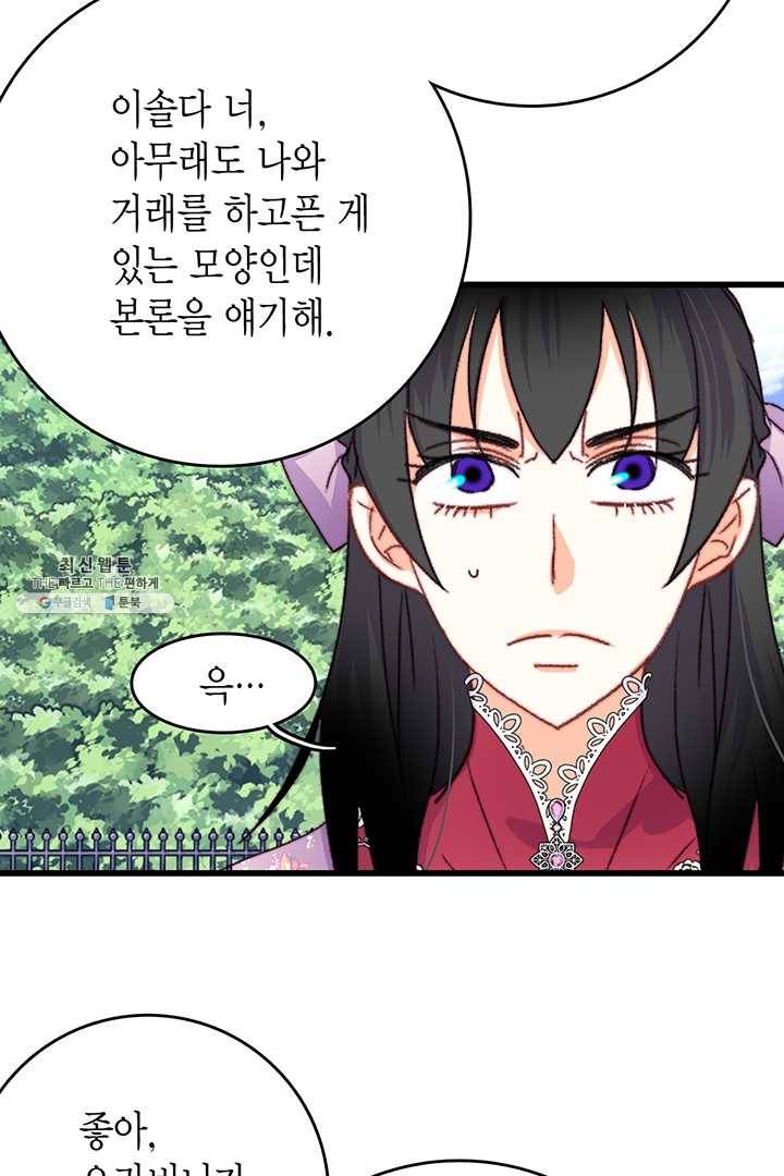 브링 더 러브 84화 34