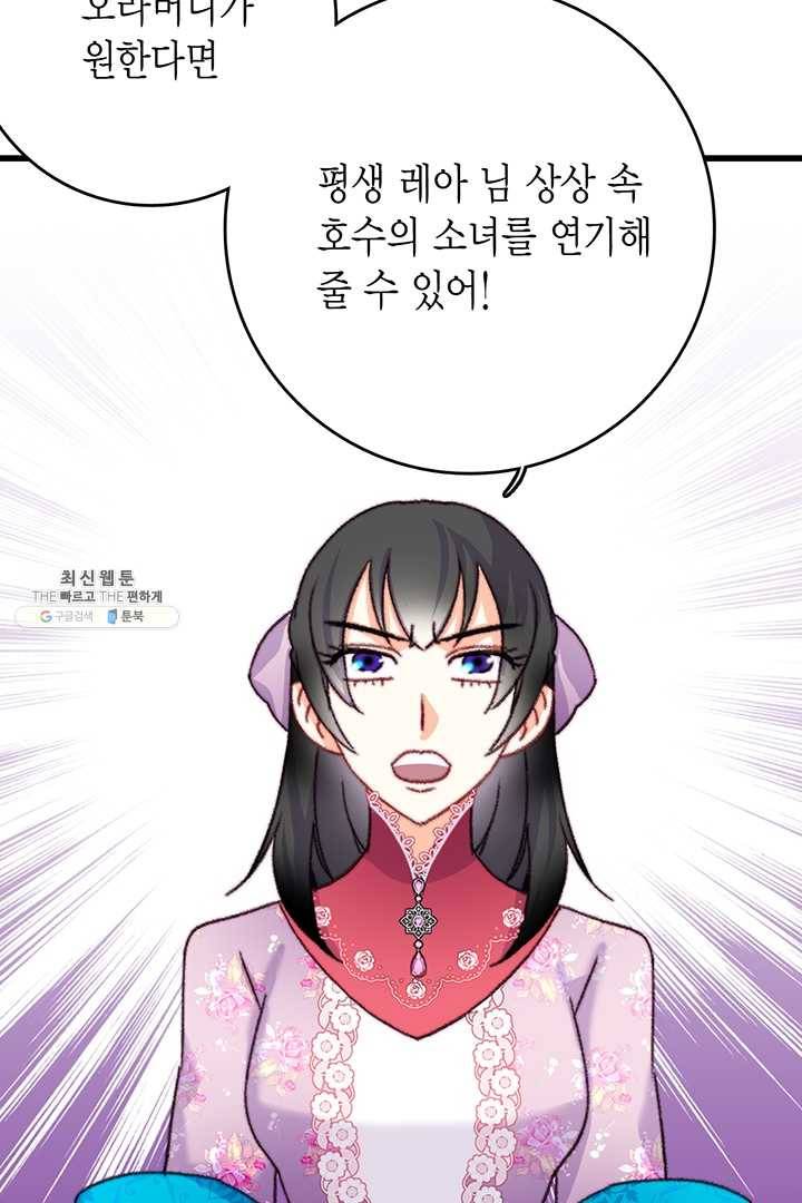 브링 더 러브 84화 35