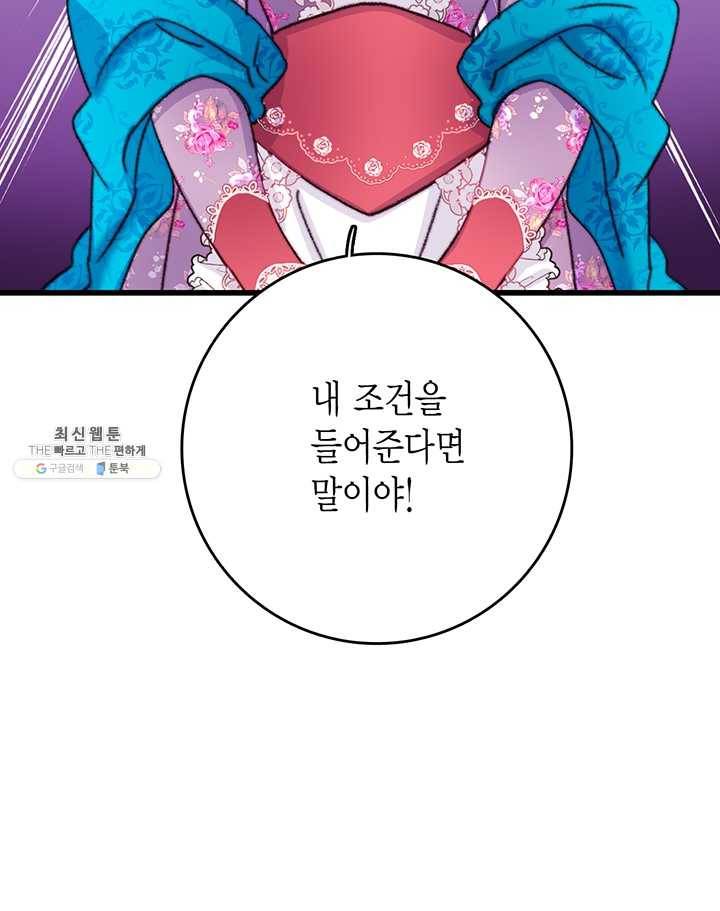 브링 더 러브 84화 36