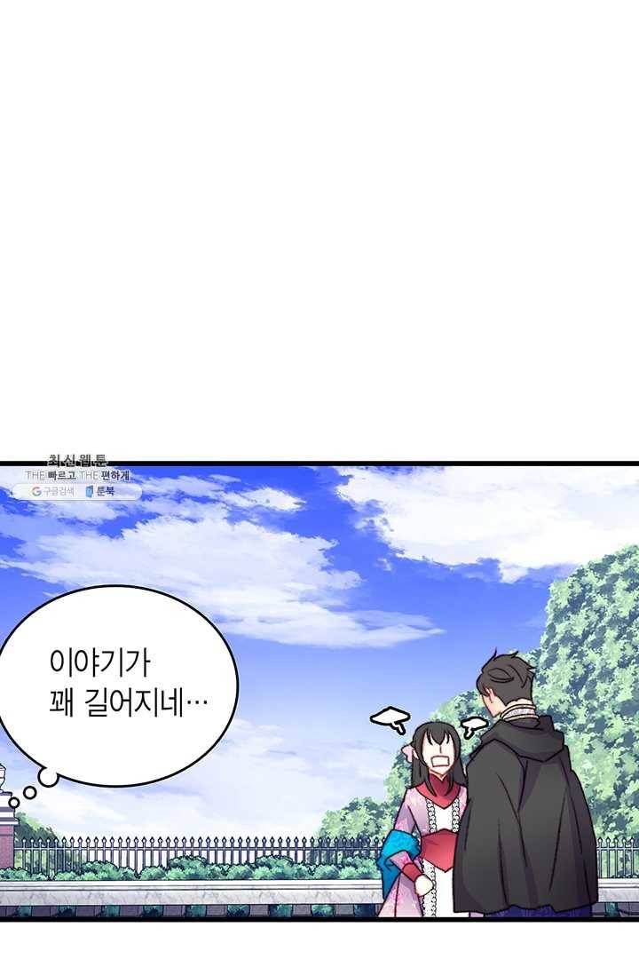 브링 더 러브 84화 37