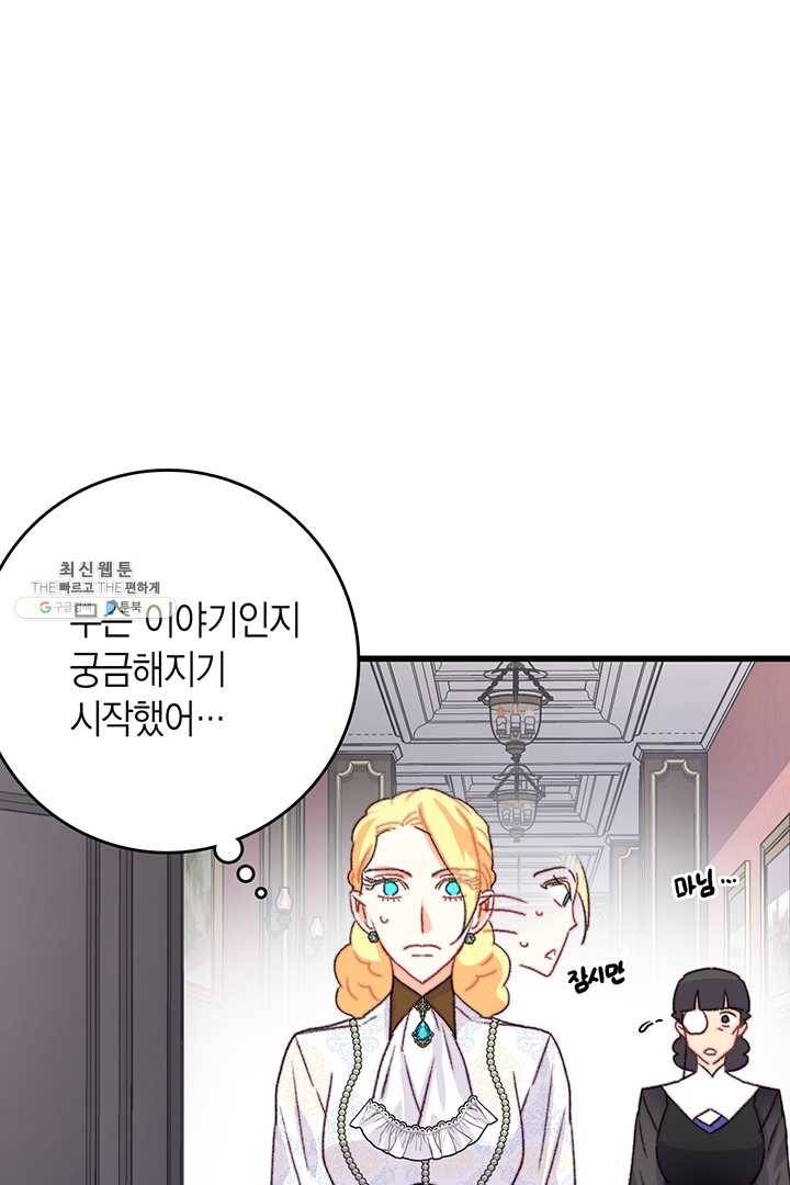 브링 더 러브 84화 38