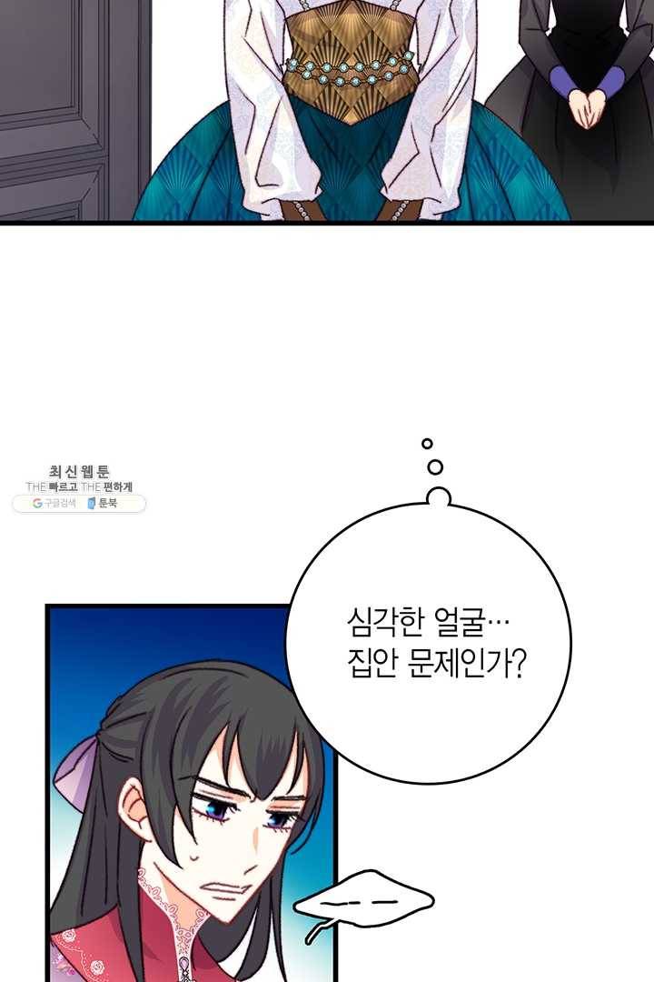 브링 더 러브 84화 39