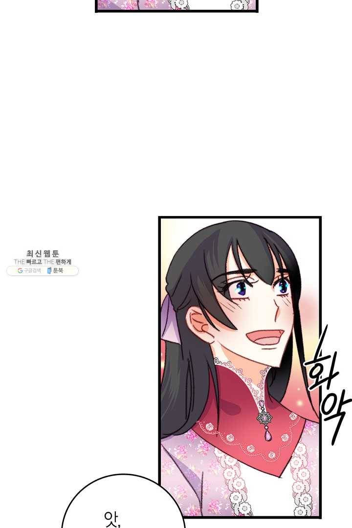 브링 더 러브 84화 41
