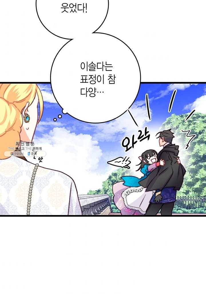 브링 더 러브 84화 42