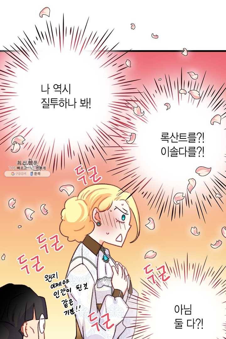 브링 더 러브 84화 48