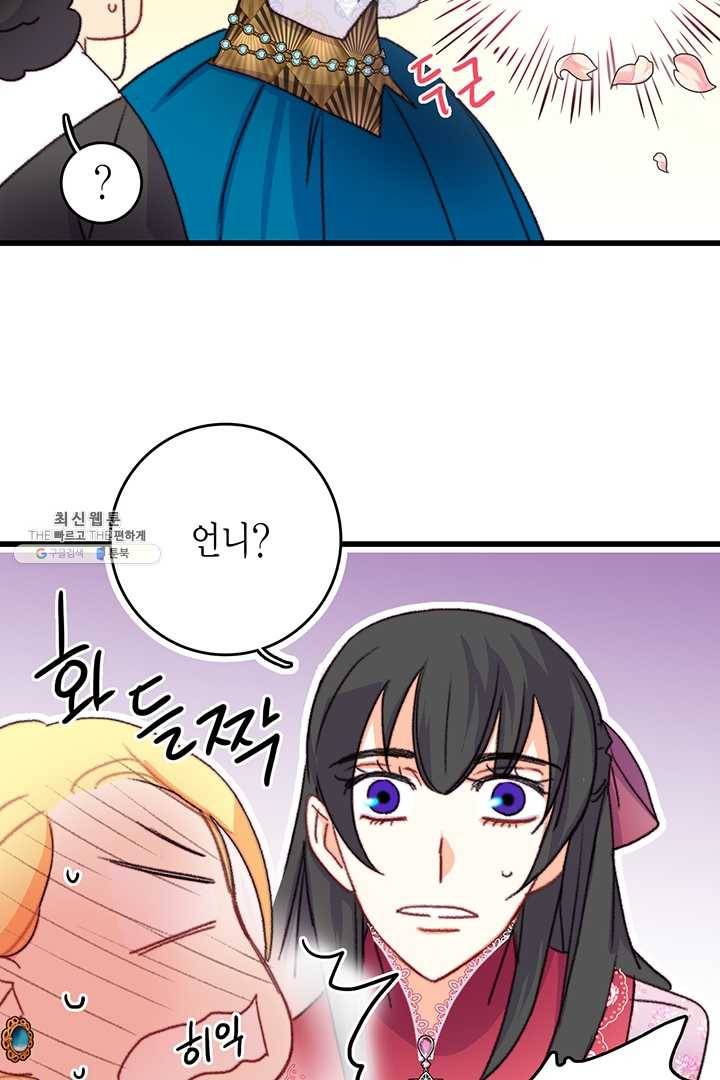 브링 더 러브 84화 49
