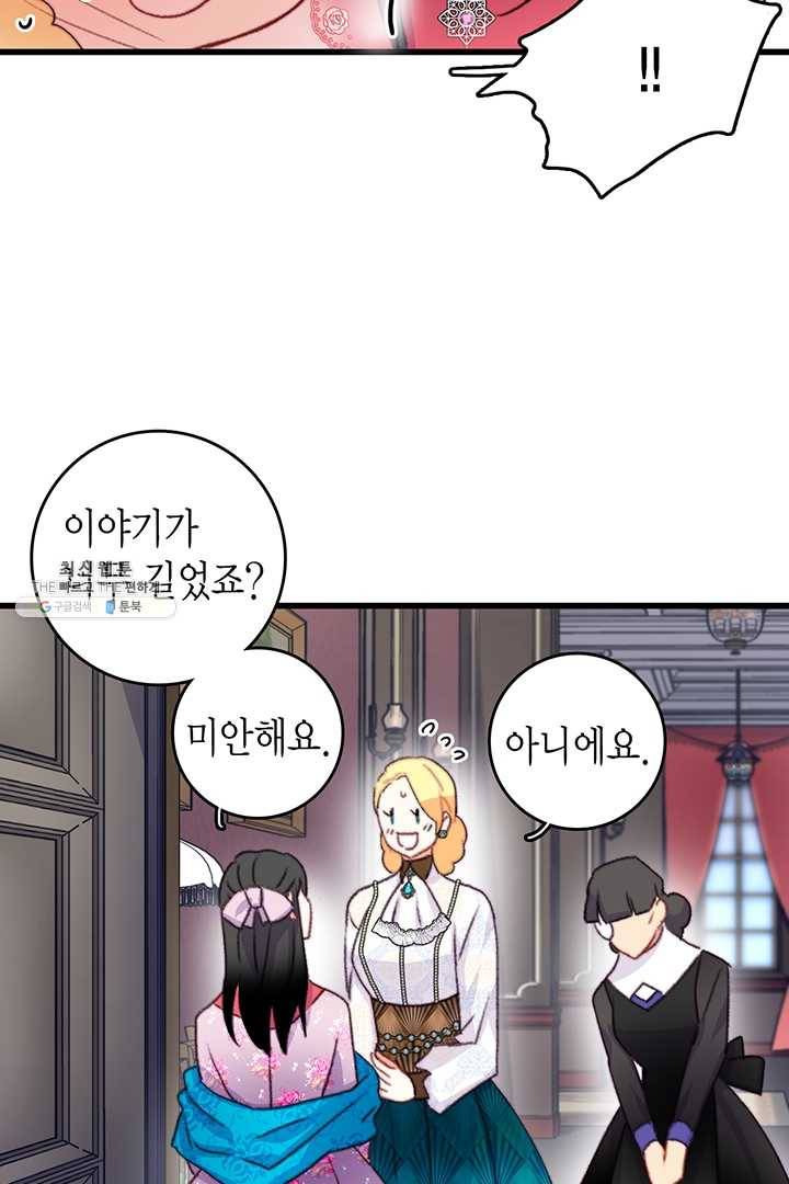 브링 더 러브 84화 50
