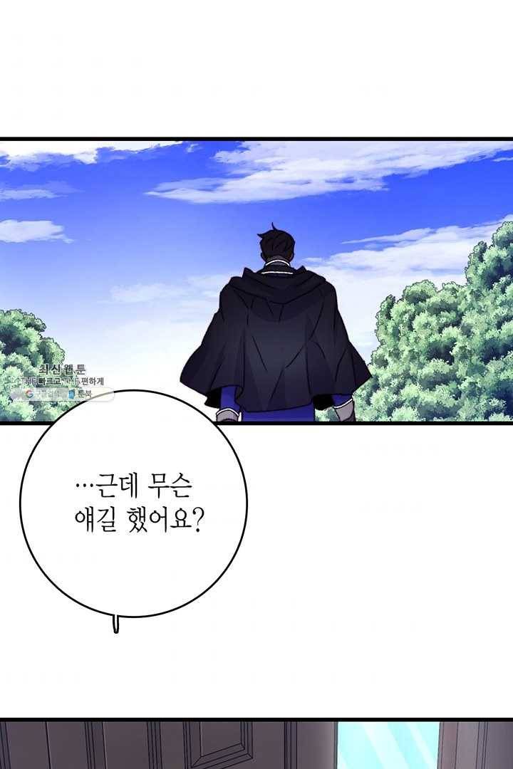 브링 더 러브 84화 53