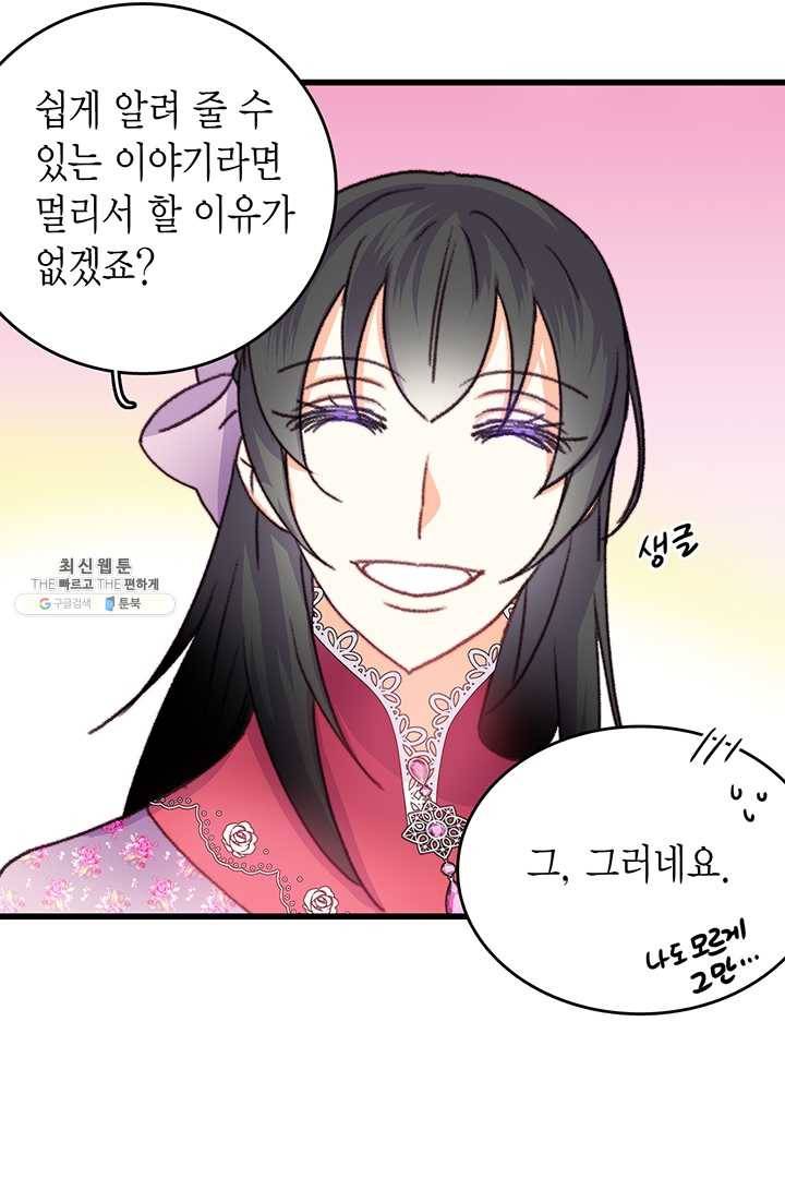 브링 더 러브 84화 55