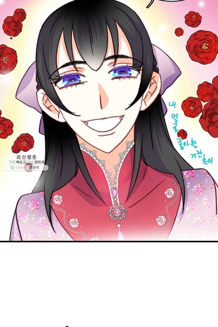 브링 더 러브 84화 61