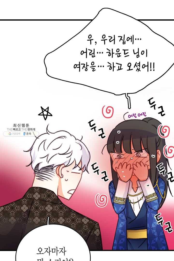 브링 더 러브 84화 64