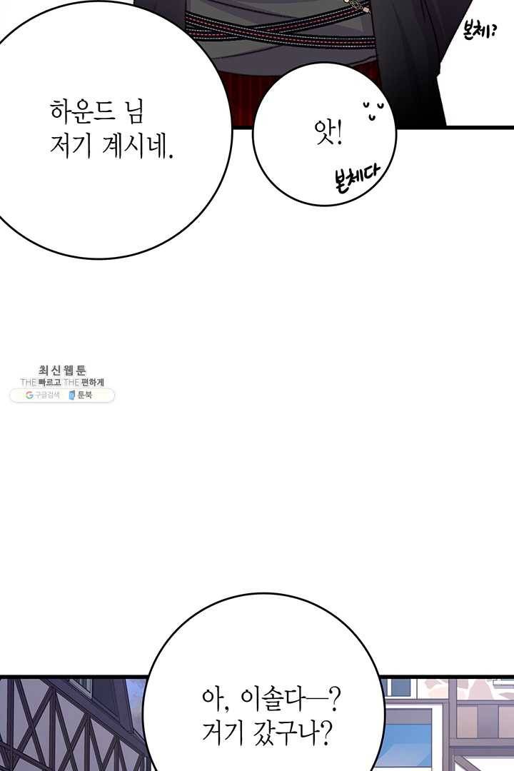 브링 더 러브 84화 68