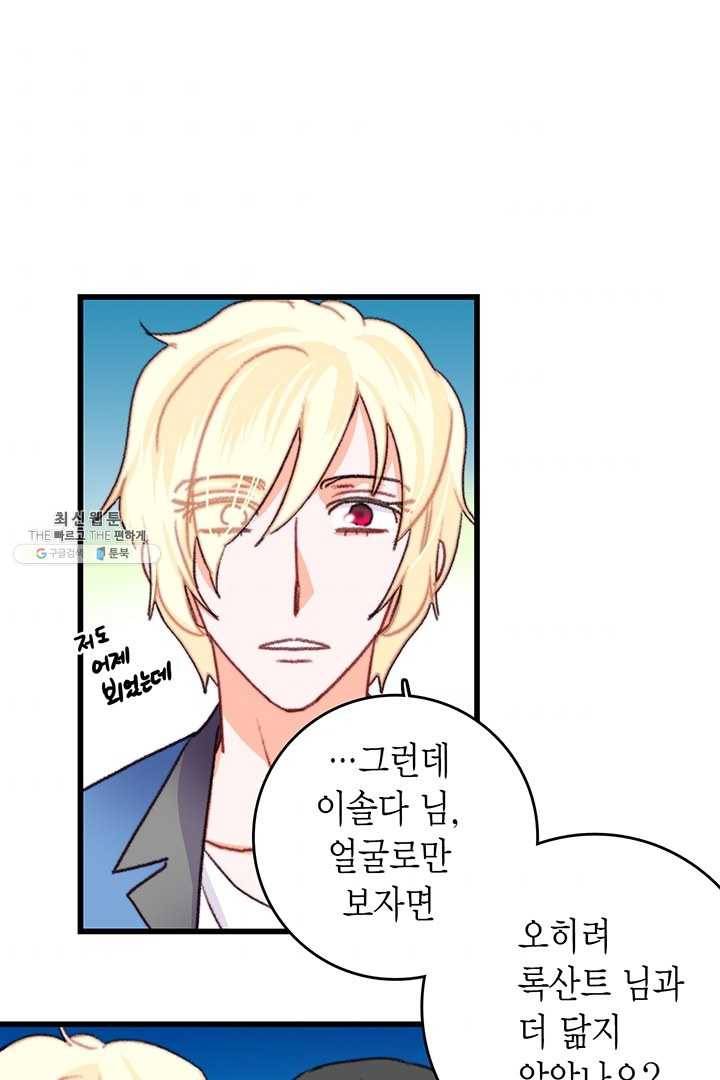 브링 더 러브 84화 72