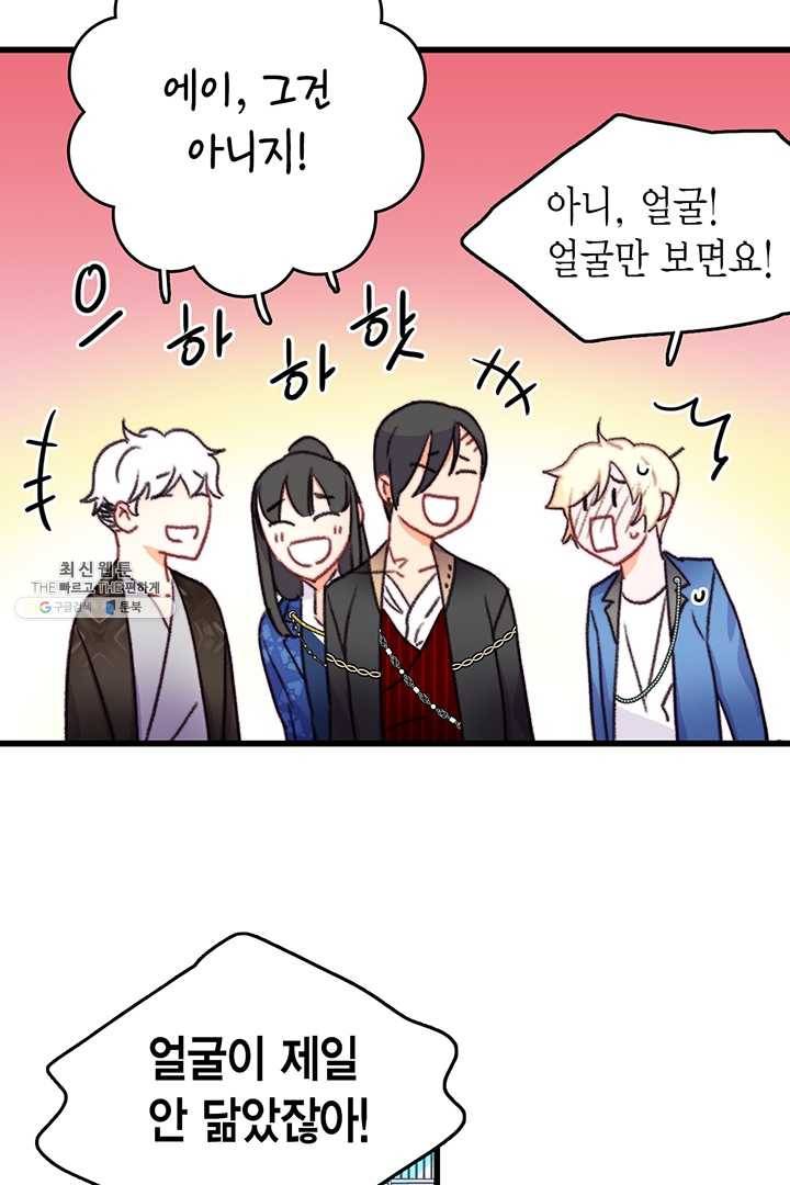 브링 더 러브 84화 74