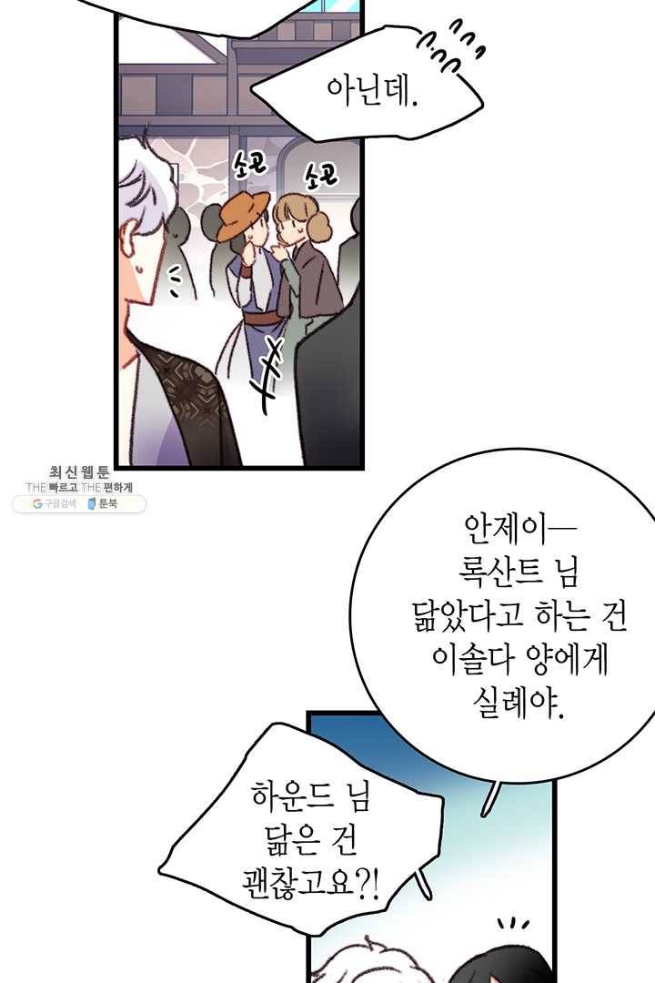 브링 더 러브 84화 75