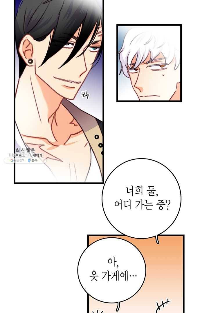 브링 더 러브 84화 78