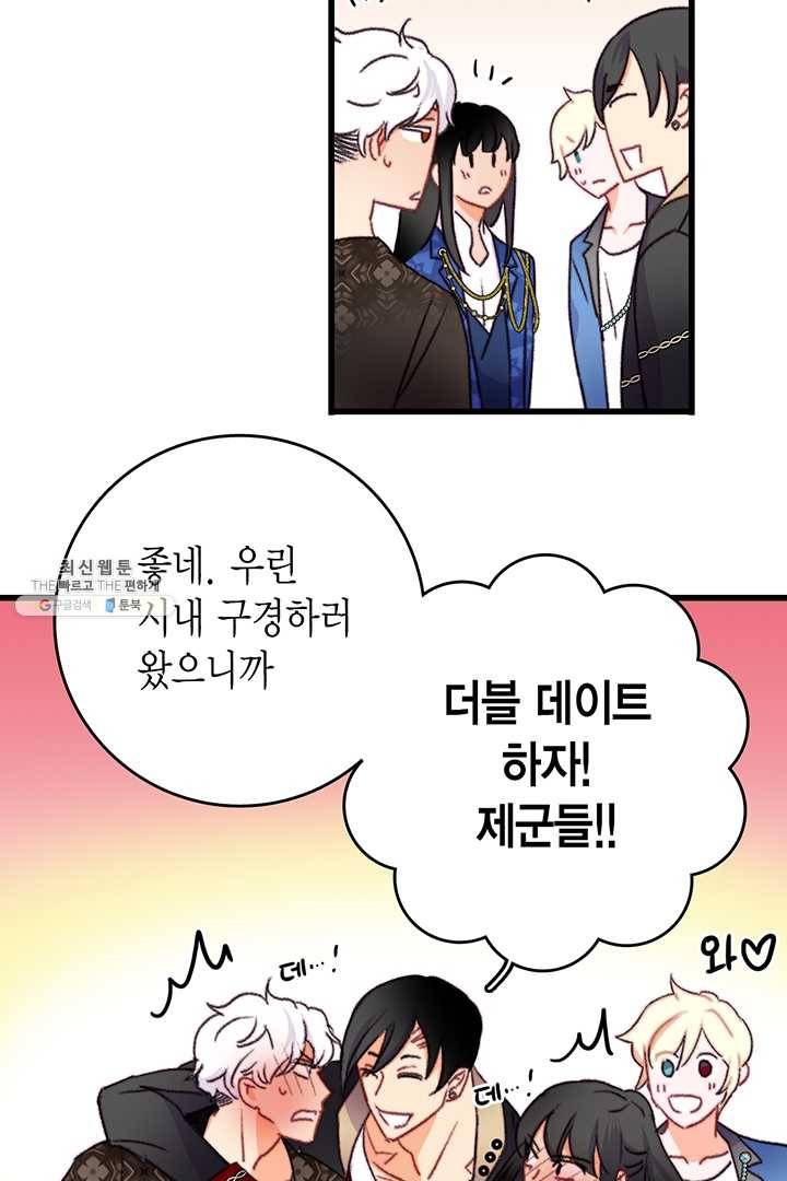브링 더 러브 84화 79