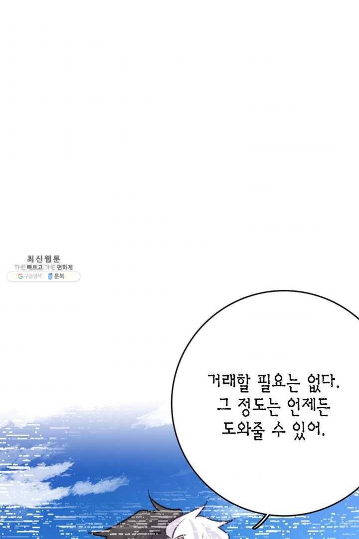 브링 더 러브 84화 82