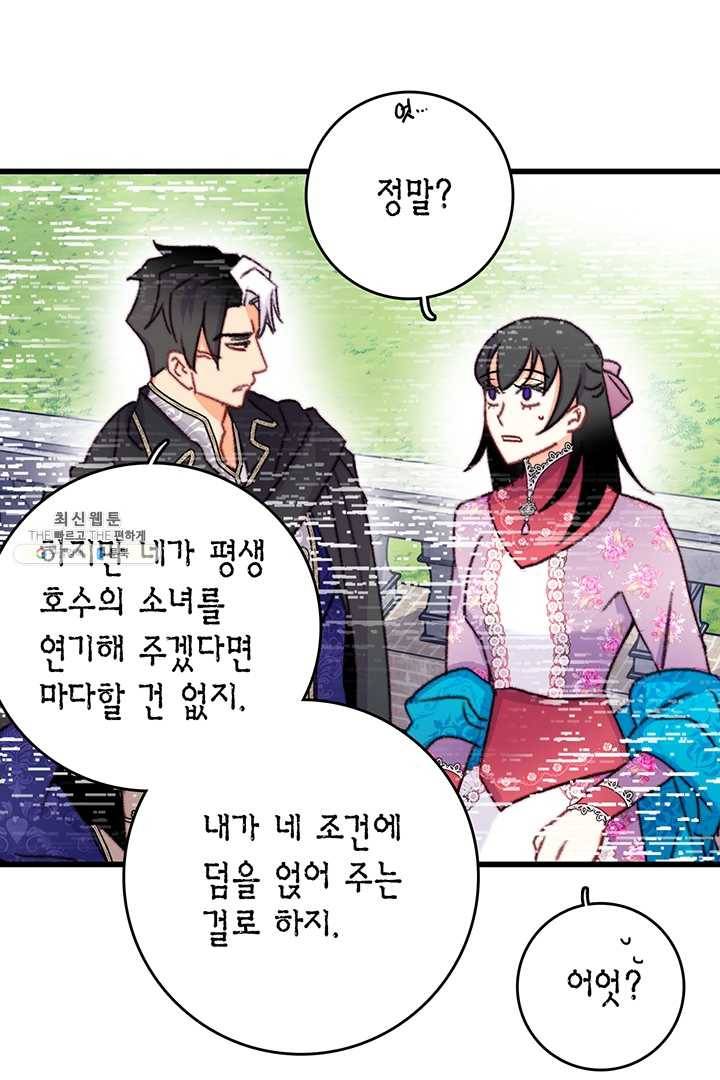 브링 더 러브 84화 84