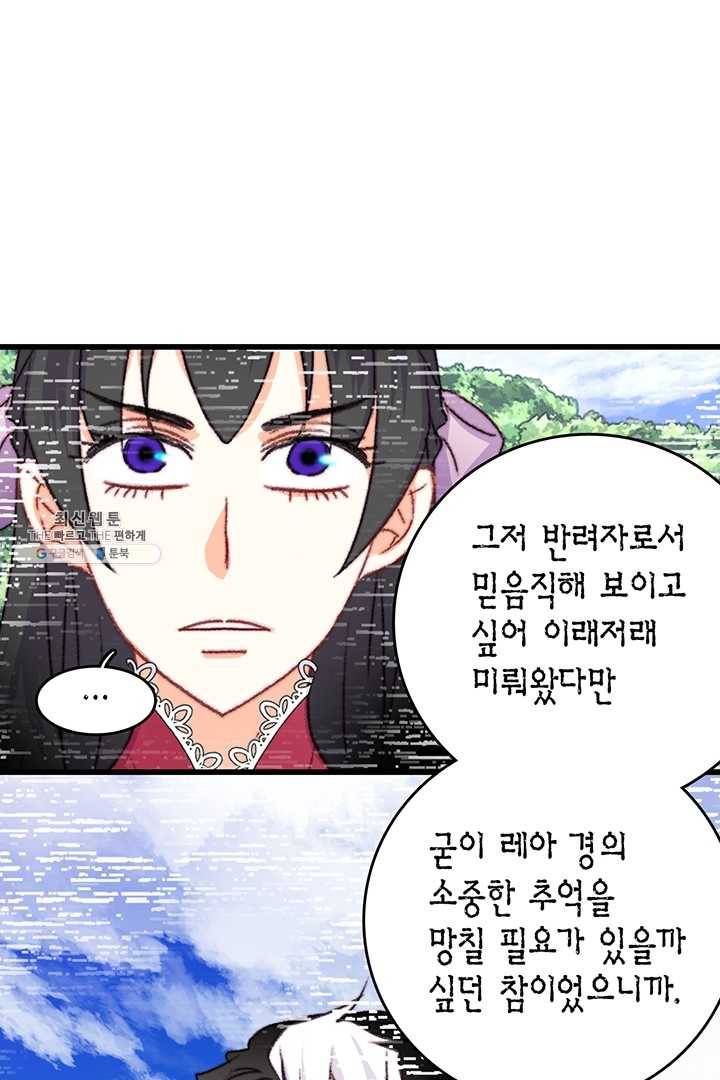 브링 더 러브 84화 85