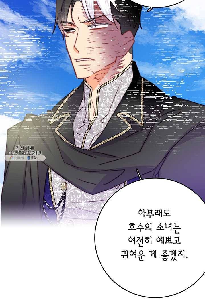 브링 더 러브 84화 86