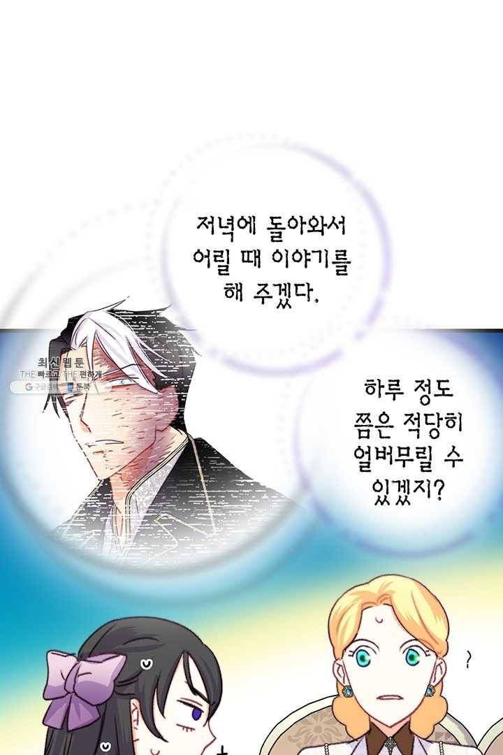 브링 더 러브 84화 89
