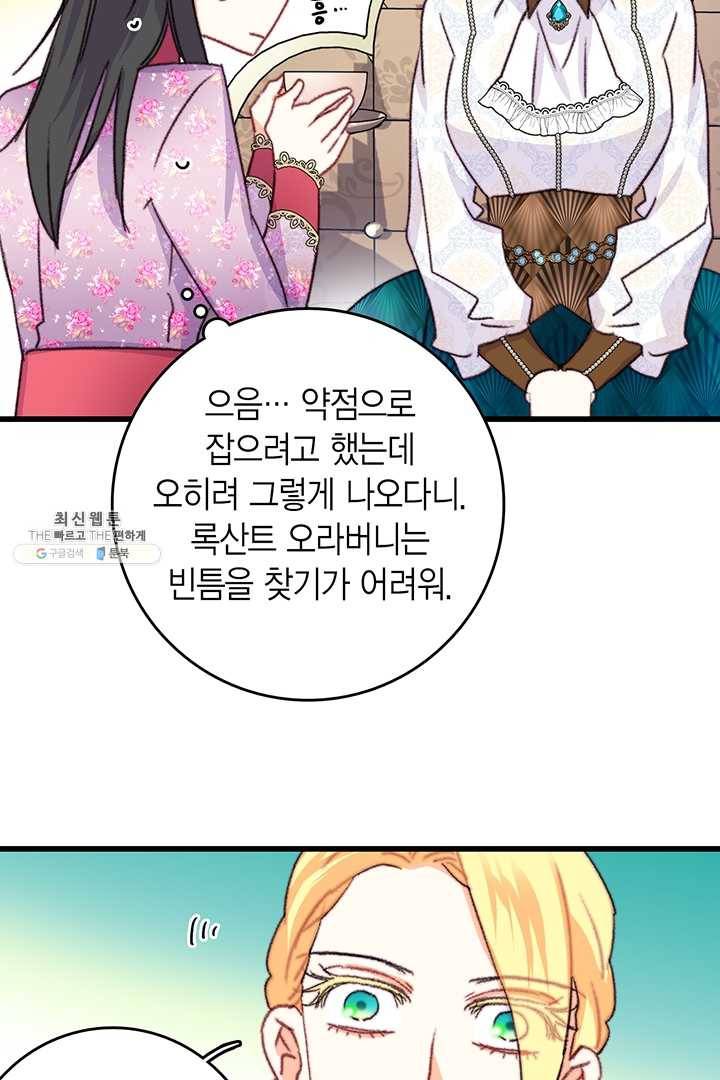 브링 더 러브 84화 90