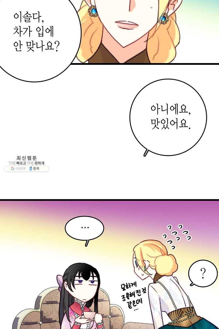 브링 더 러브 84화 91