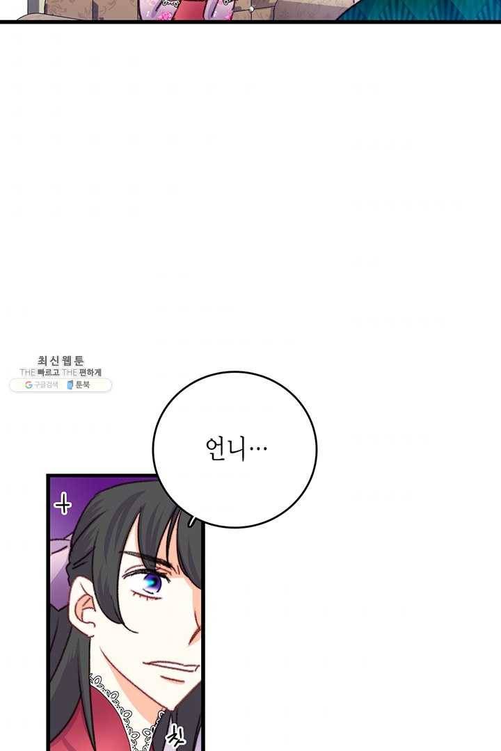 브링 더 러브 84화 92