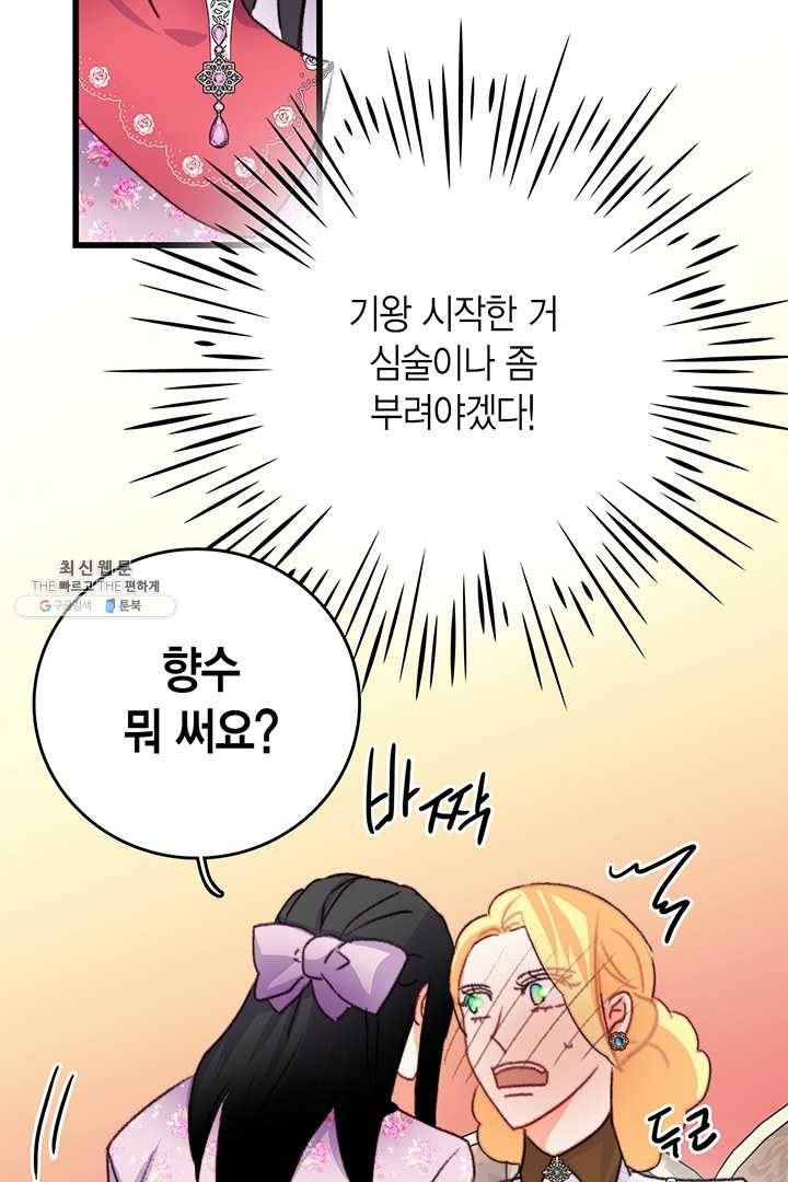 브링 더 러브 84화 93