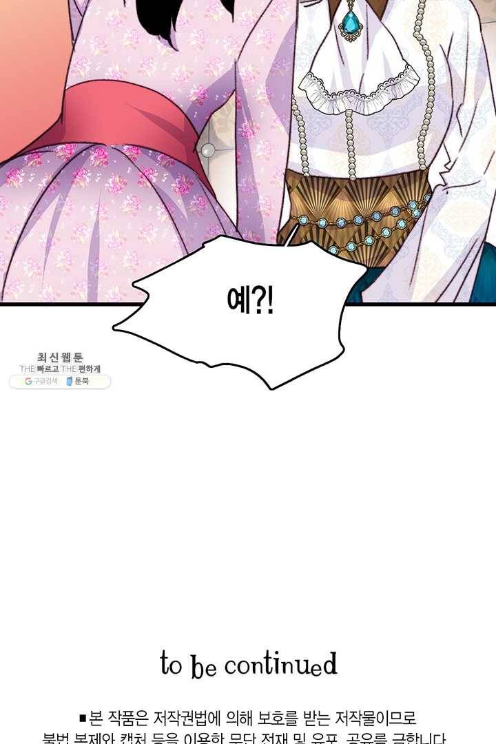 브링 더 러브 84화 94
