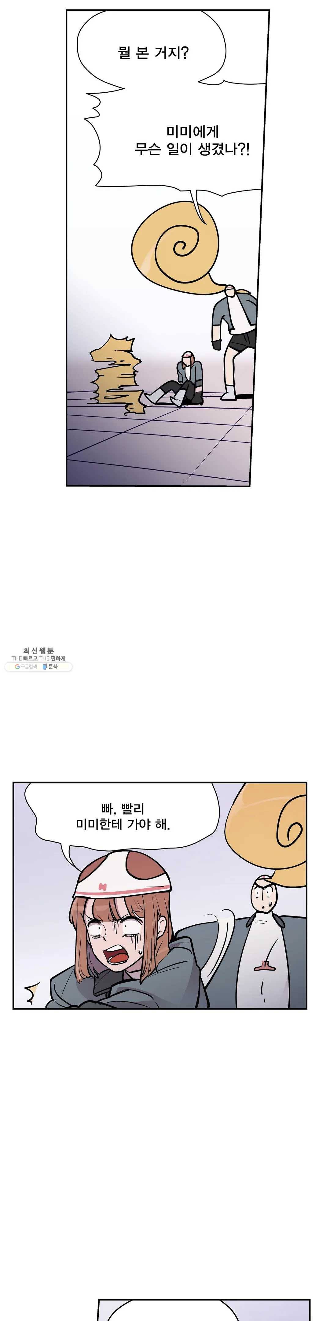팬티요정 미미미 61화 2부 최종화 2