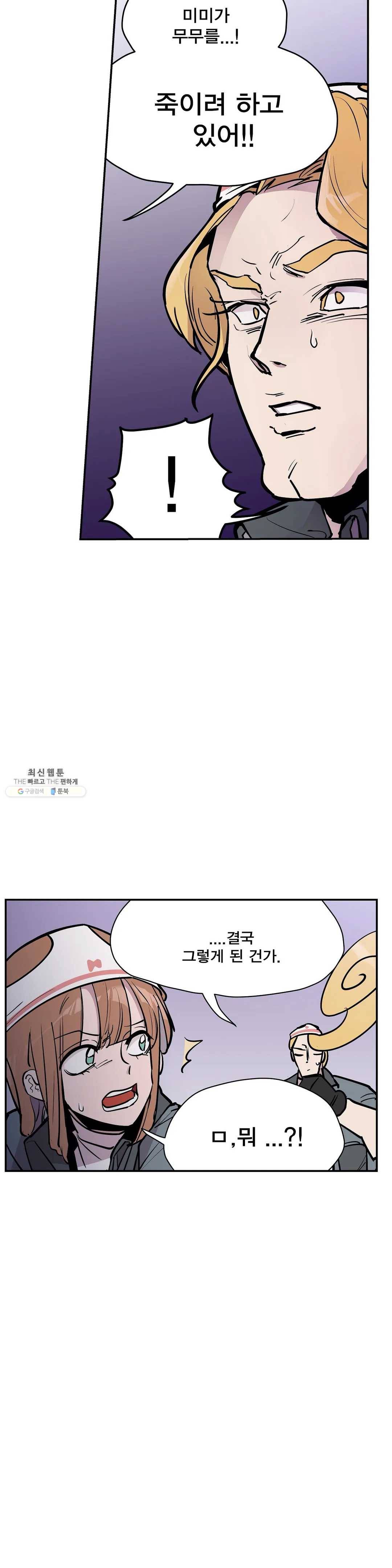 팬티요정 미미미 61화 2부 최종화 3