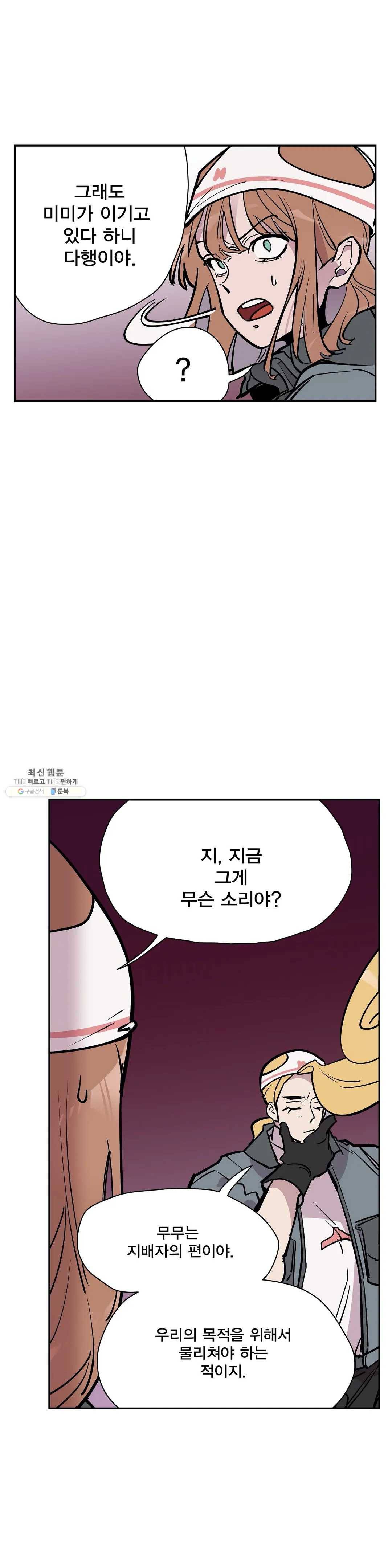 팬티요정 미미미 61화 2부 최종화 4