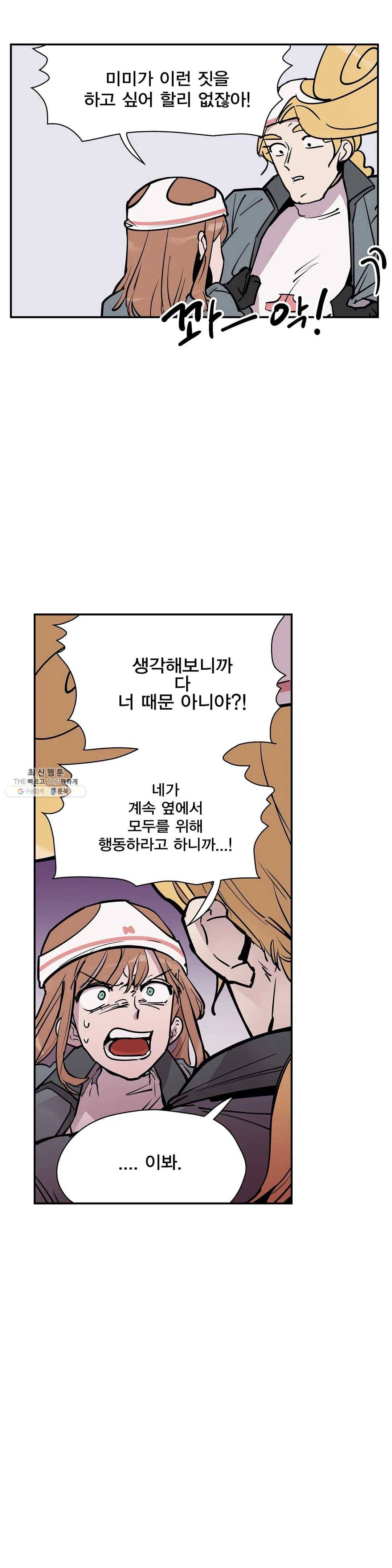 팬티요정 미미미 61화 2부 최종화 6