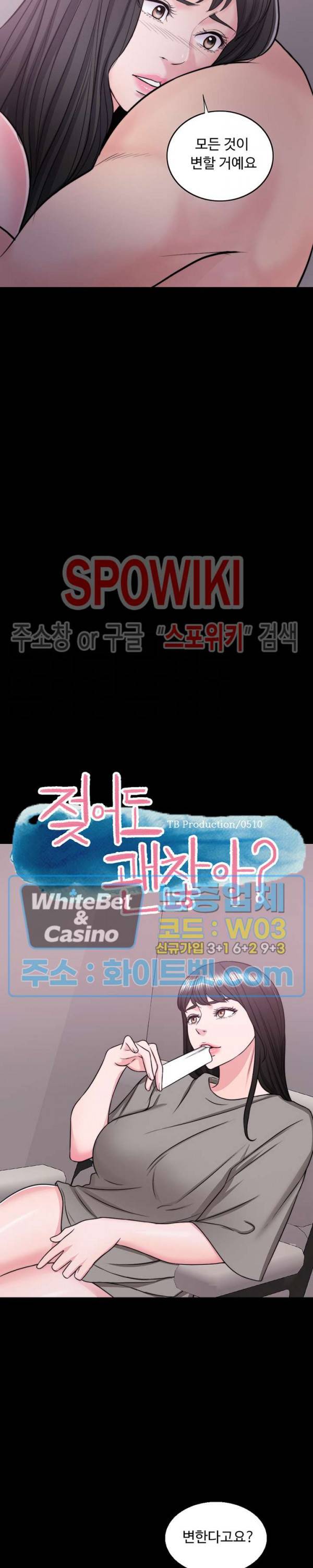 젖어도 괜찮아? 33화 4