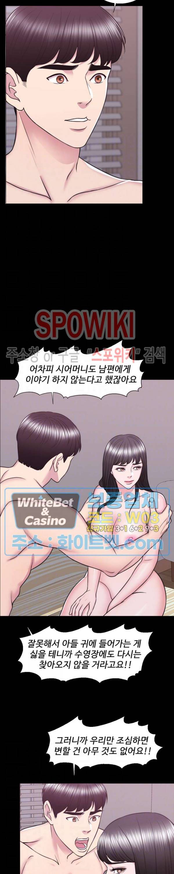 젖어도 괜찮아? 33화 5