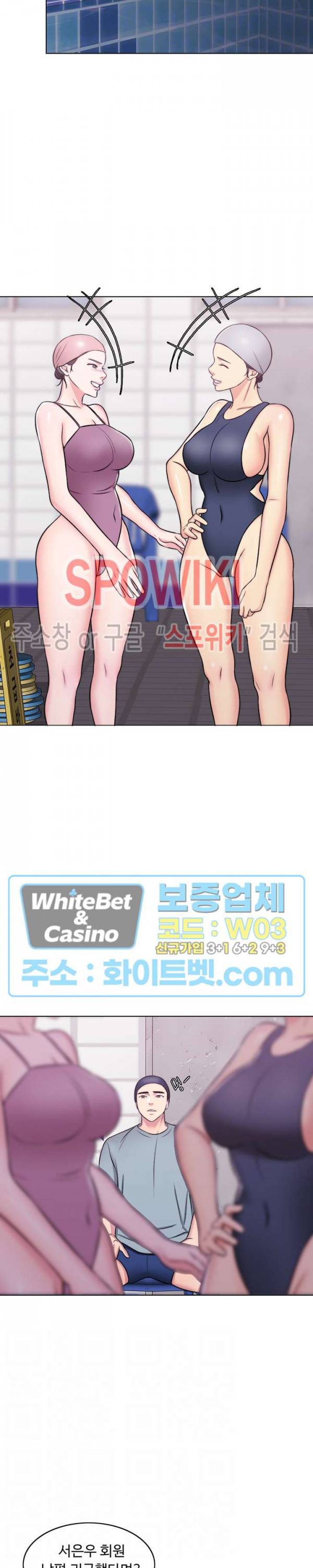 젖어도 괜찮아? 33화 8