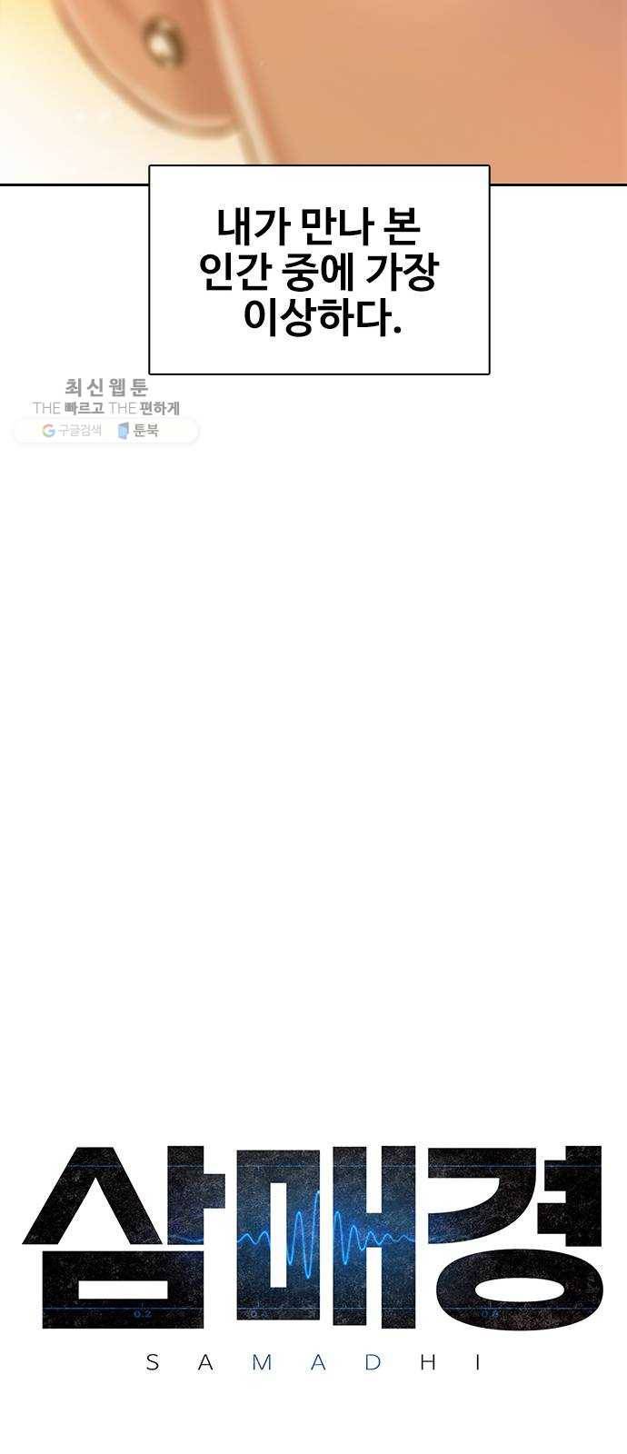 삼매경 1화 81