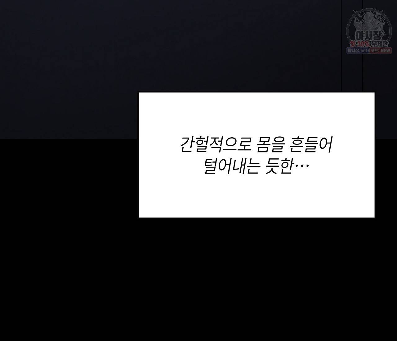 꿈자리가 이상한데요?! 23화 3