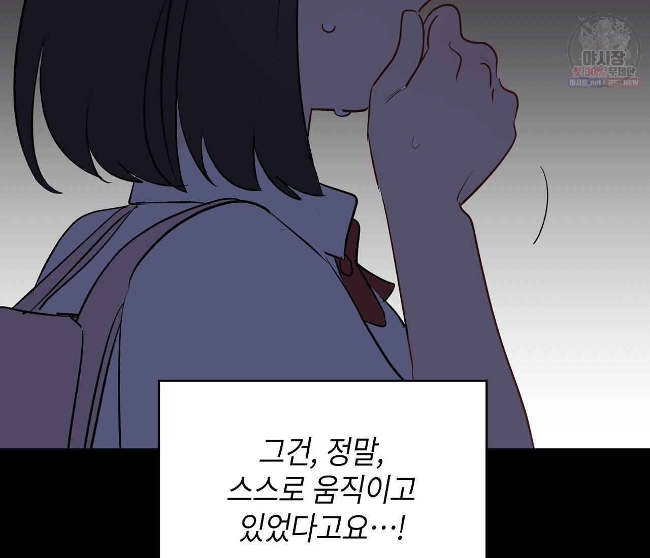 꿈자리가 이상한데요?! 23화 5