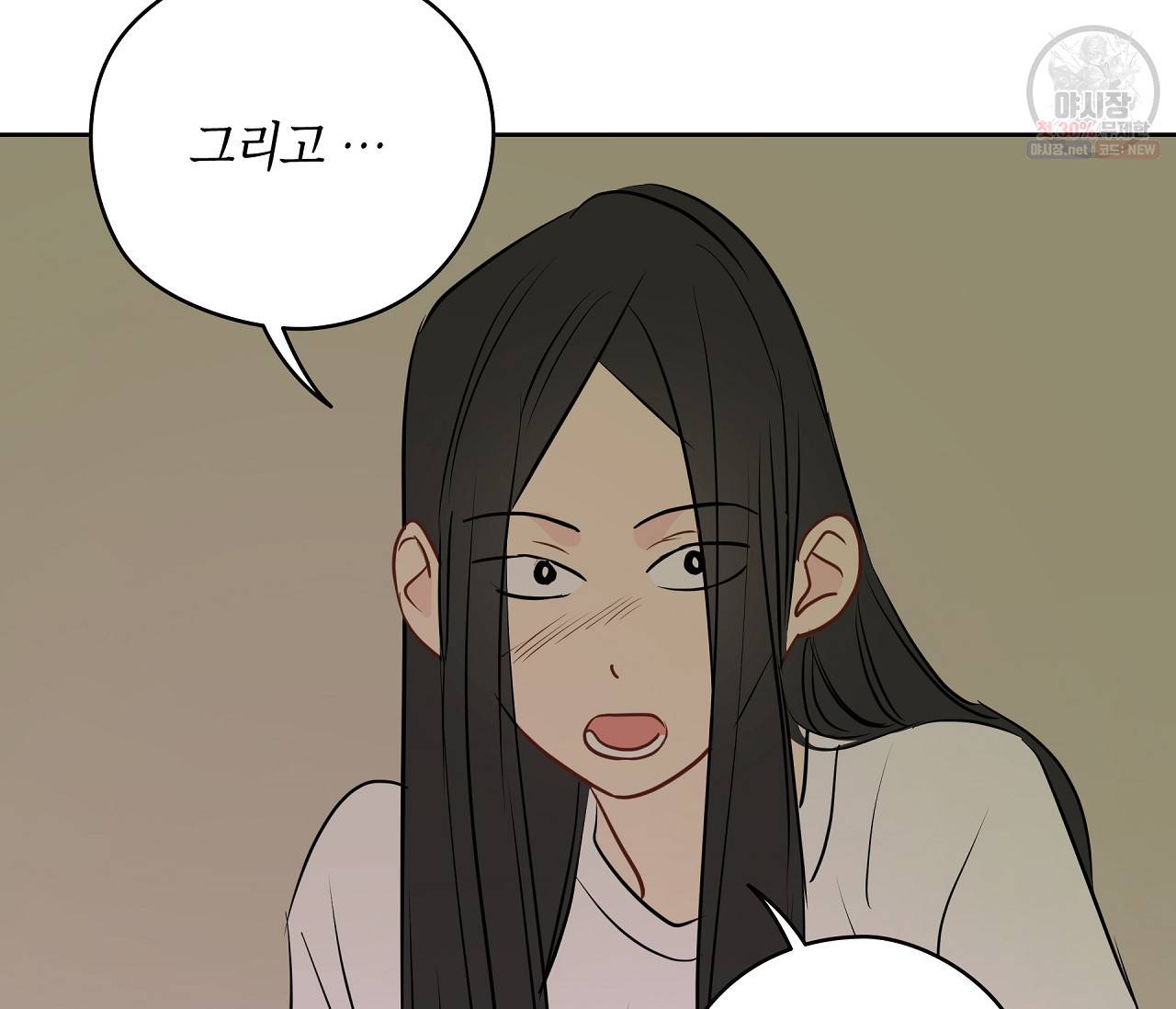 꿈자리가 이상한데요?! 23화 7