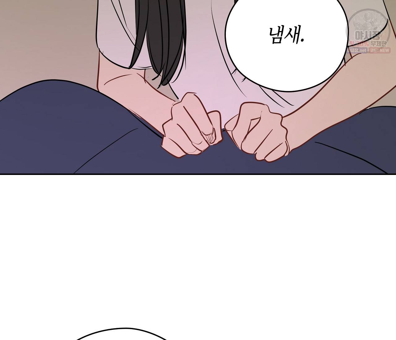 꿈자리가 이상한데요?! 23화 8