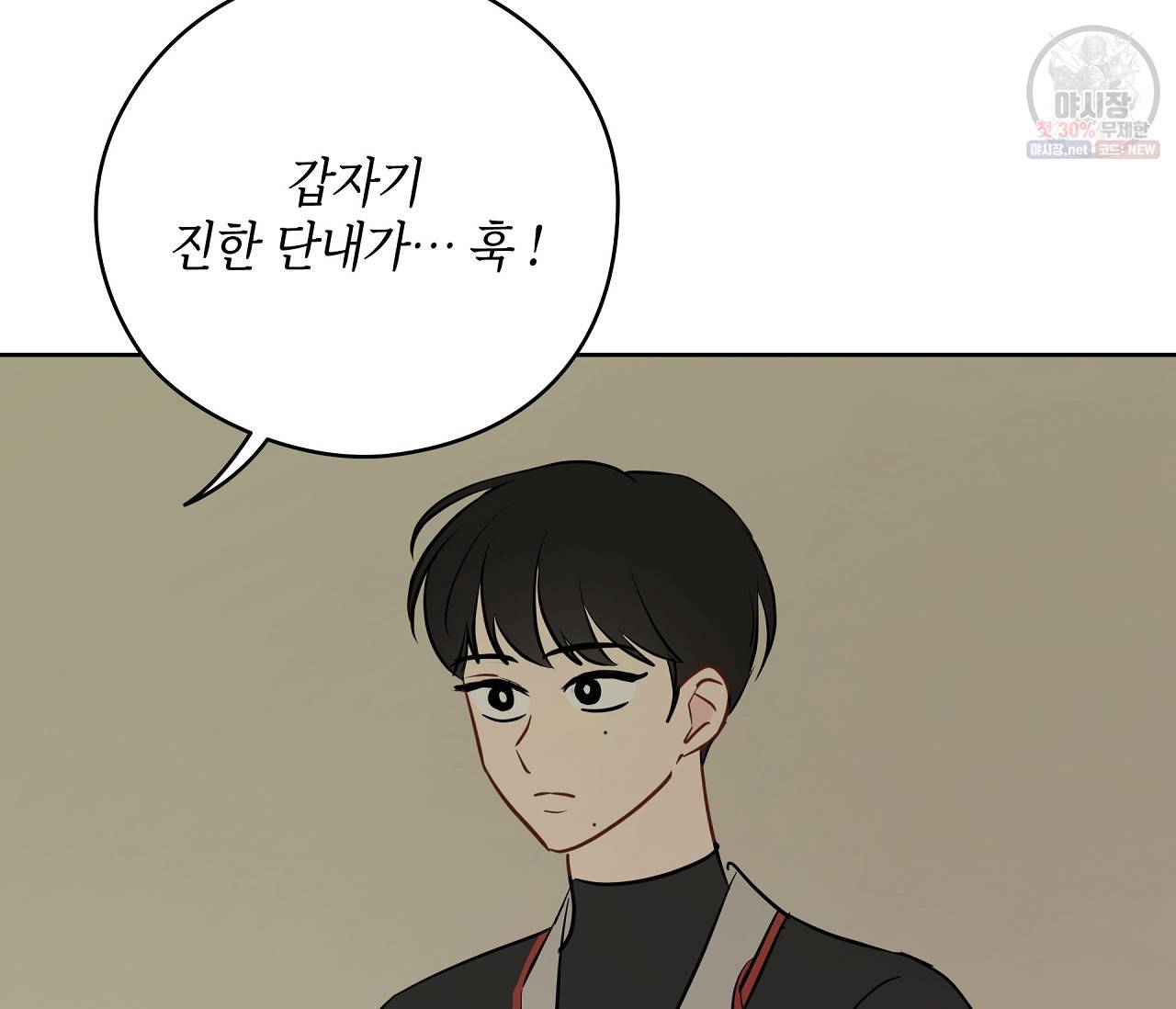 꿈자리가 이상한데요?! 23화 9