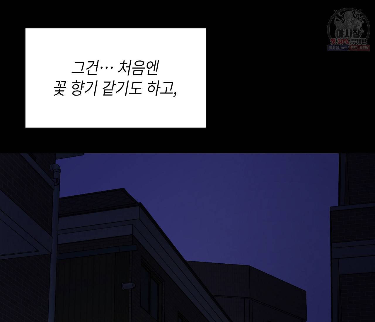 꿈자리가 이상한데요?! 23화 13